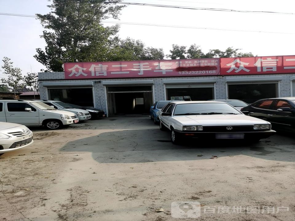 众信二手车(G234)