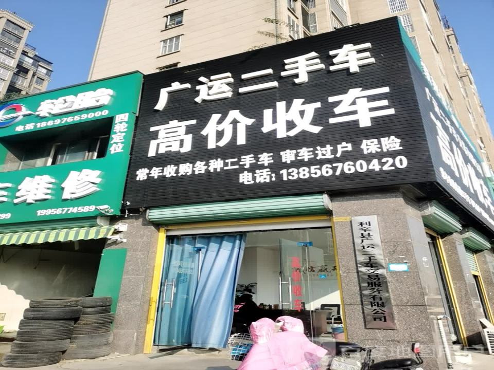 广运二手车