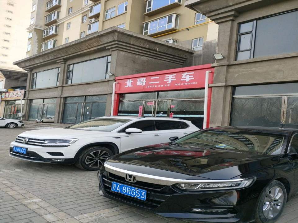 北哥二手车