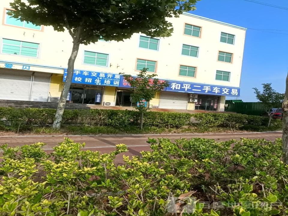 和平二手车交易