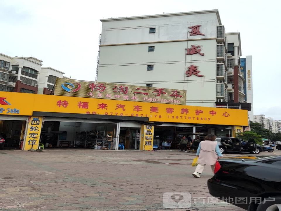 畅淘二手车