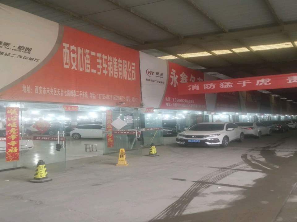 永鑫名车