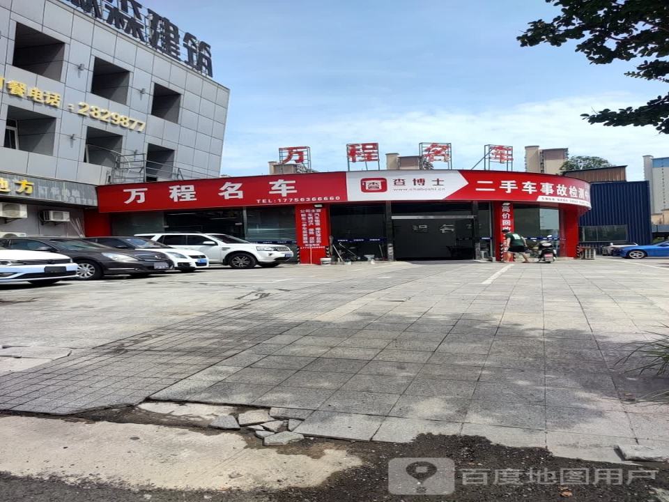 查博士二手车事故检测中心