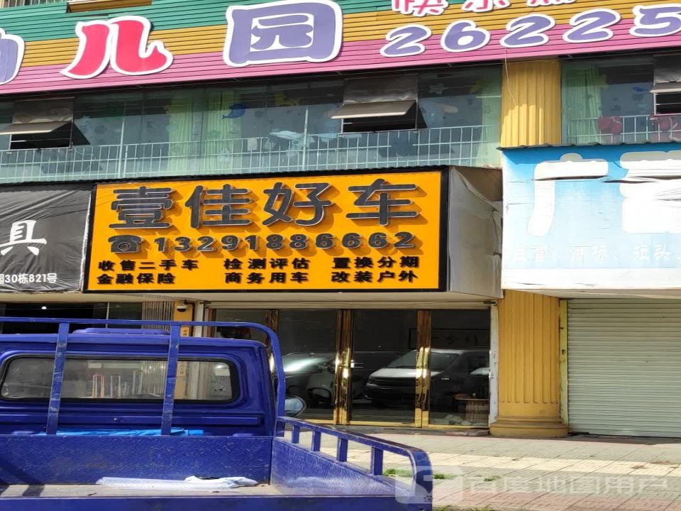 壹佳好车