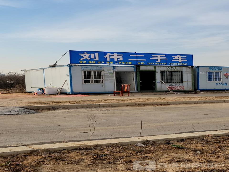 刘伟二手车