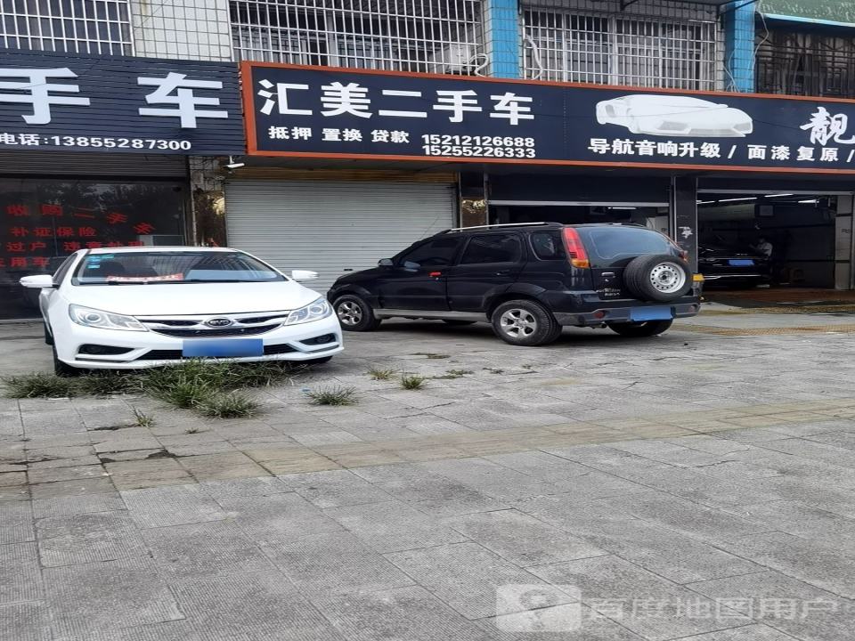 汇美车行