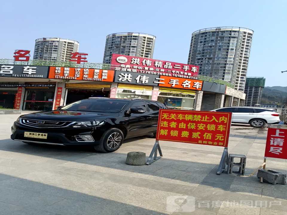 名车