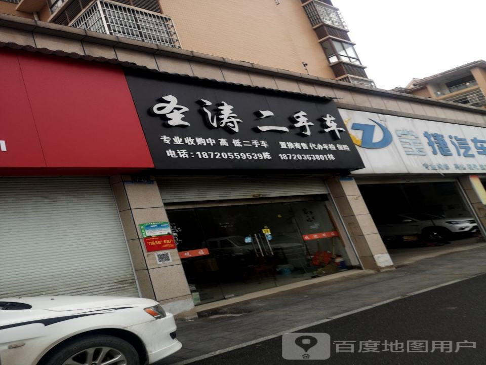 圣涛二手车
