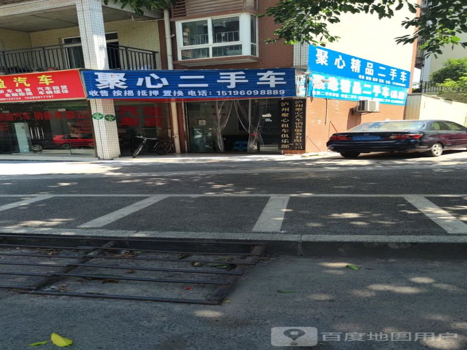 聚缘二手车