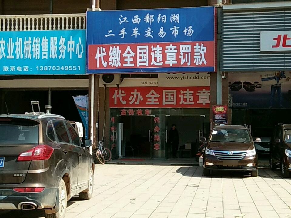 江西鄱阳湖二手车交易市场有限公司