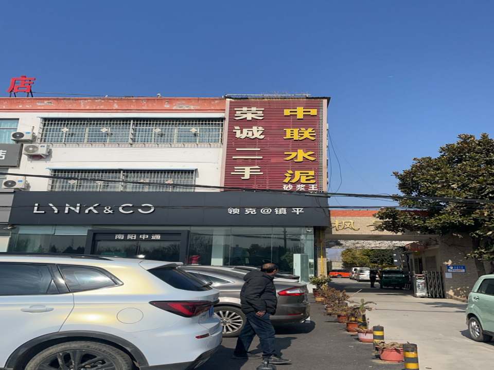 荣诚二手车