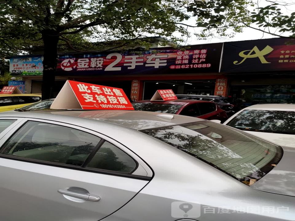 金鞍2手车