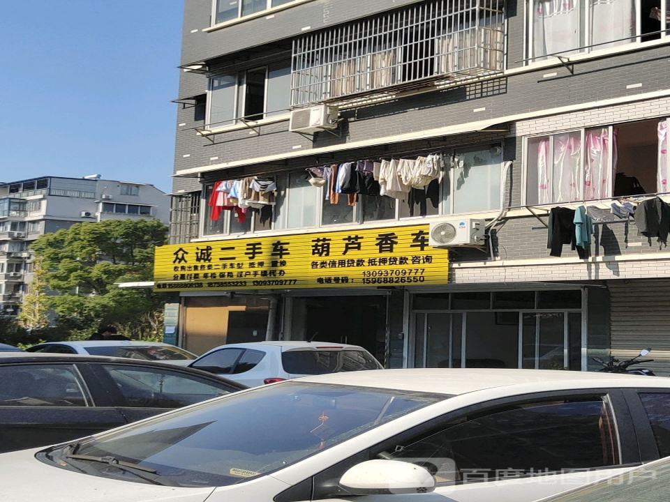 众诚二手车