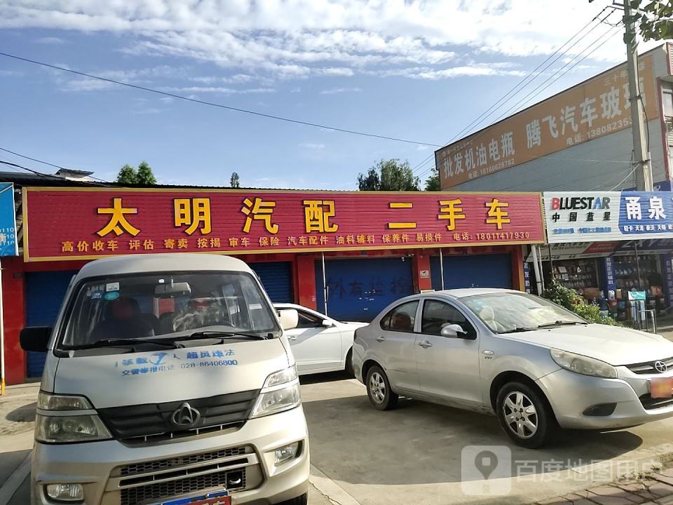 太明汽配(永安中路)