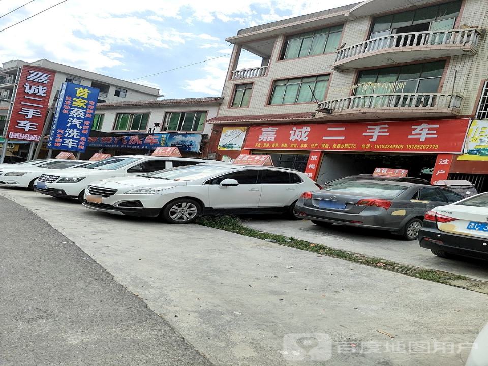 嘉诚二手车(秀河线)