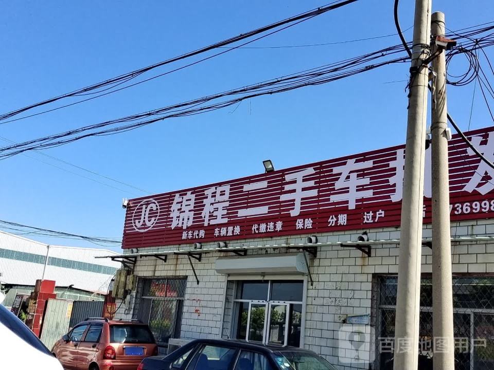 锦程二手车批发