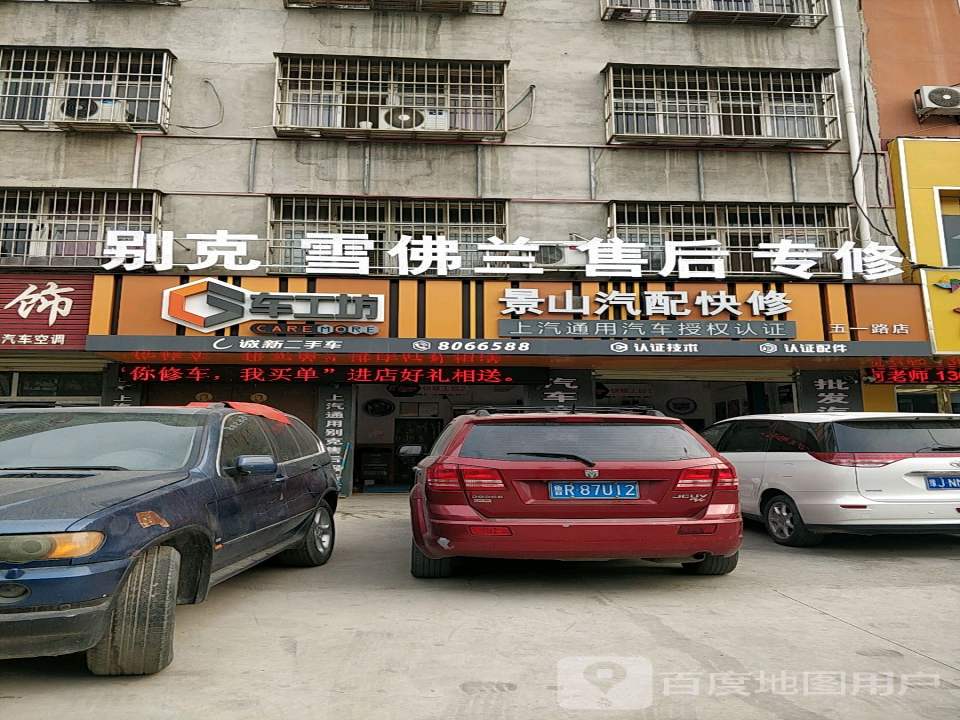 诚新二手车(五一路店)