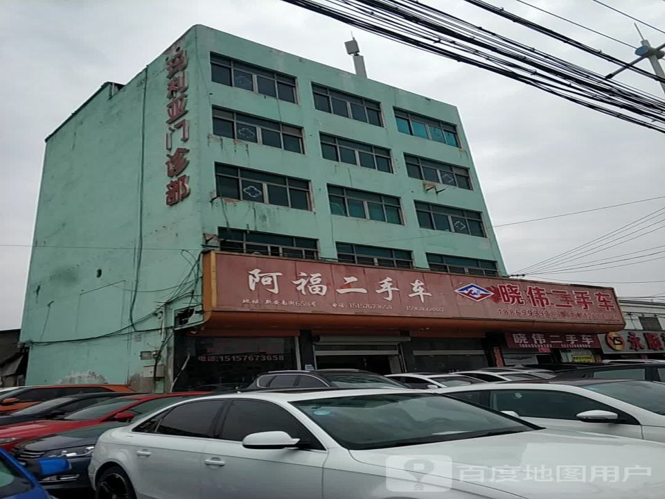 阿福二手车