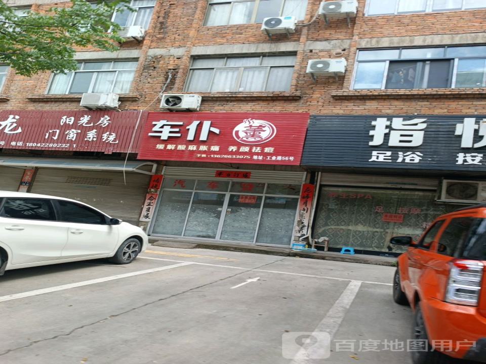 车仆二手车