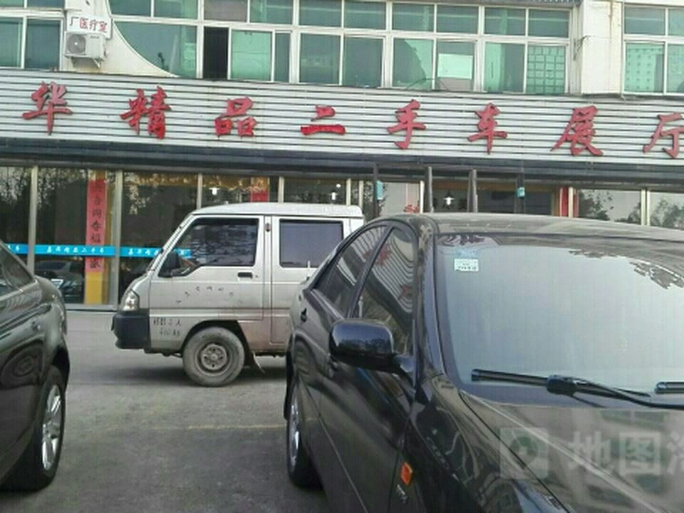 嘉华名车行