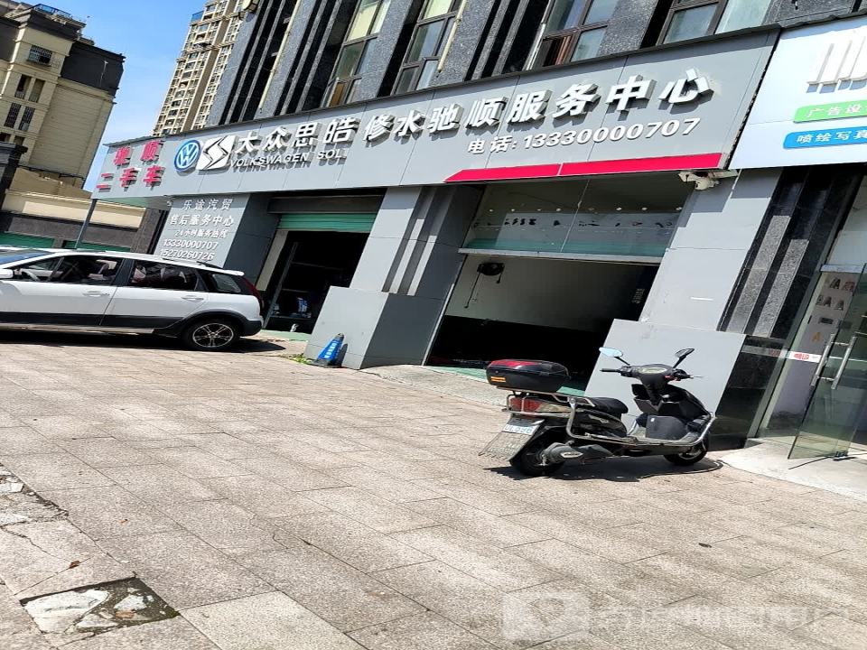驰顺汽车服务中心(迎俊售后)