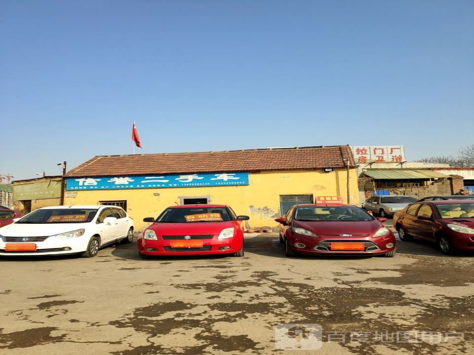 信誉二手车(松龄西路)