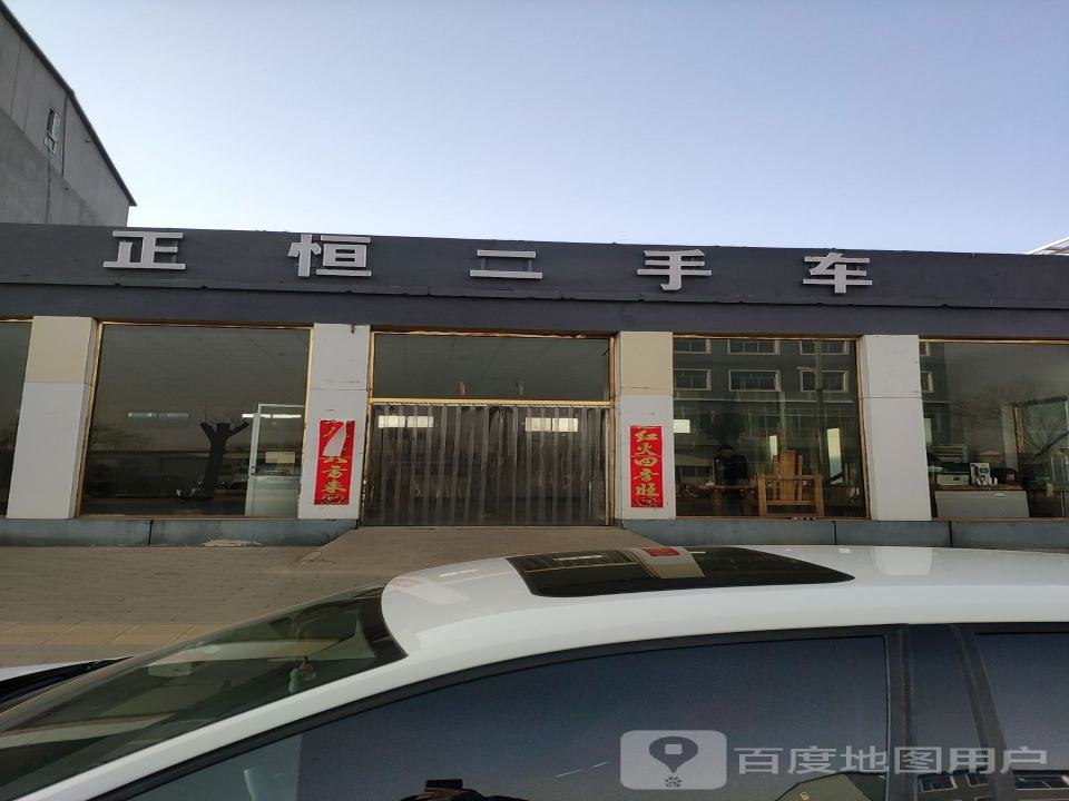 普润二手车