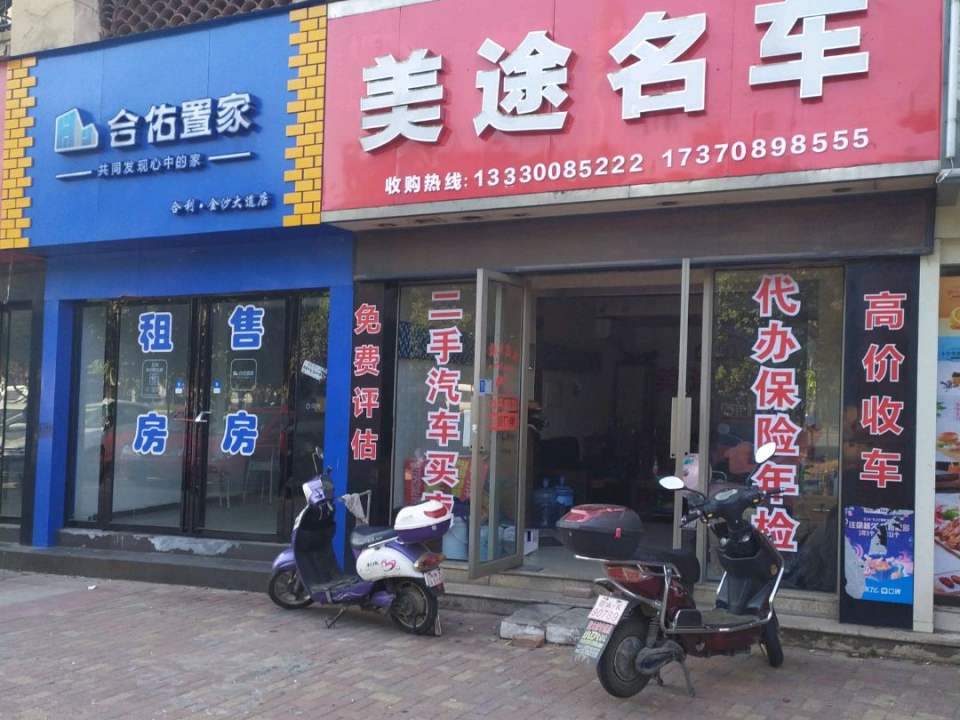 美途名车