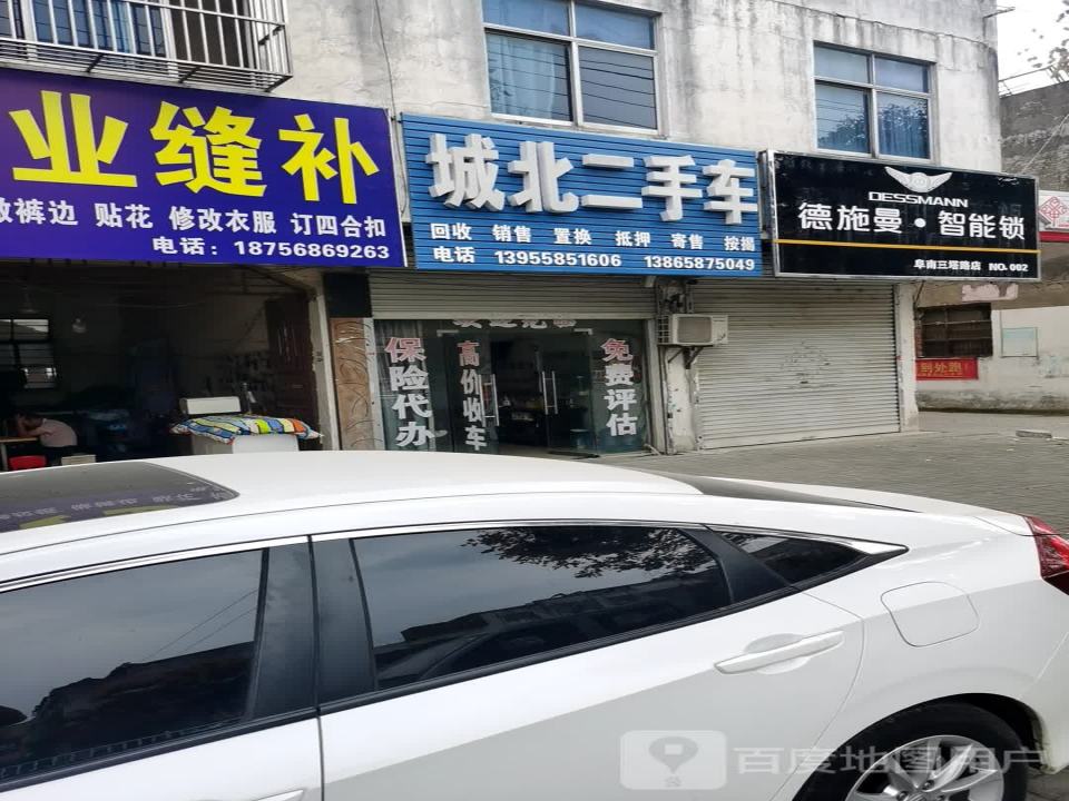 城北二手车