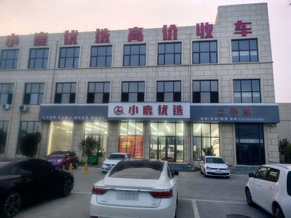 濮阳市小鹿优选商贸有限公司