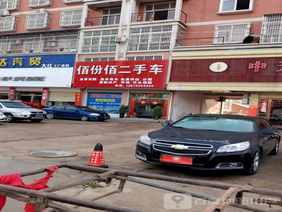 佰份佰二手车