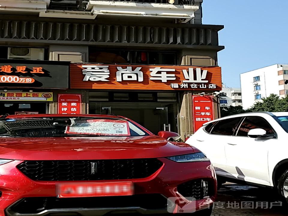 爱尚车业(福州仓山店)