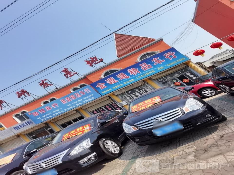 金源通精品二手车