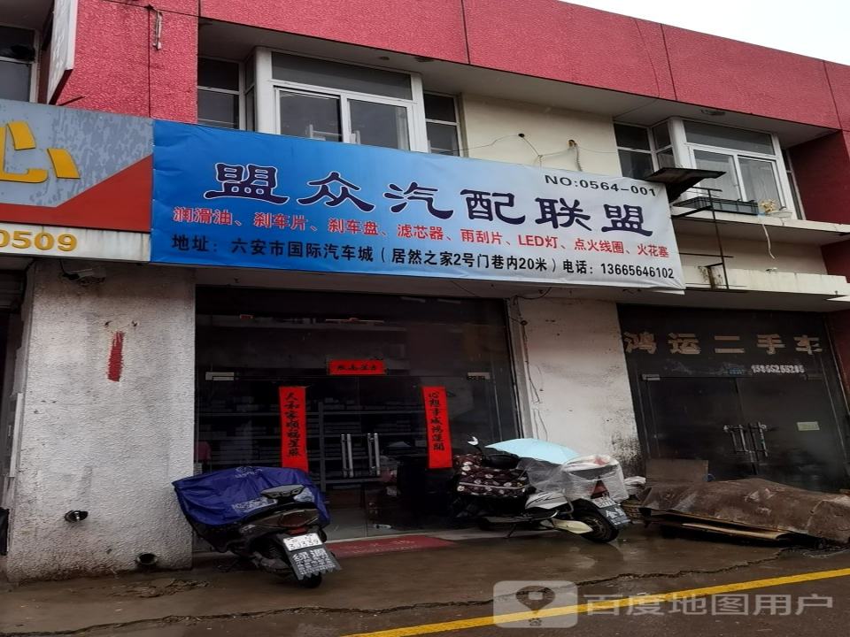 鸿运名车