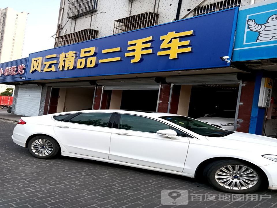 风云精品二手车