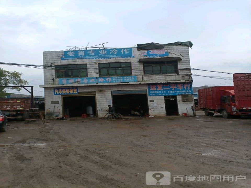 运发二手车行