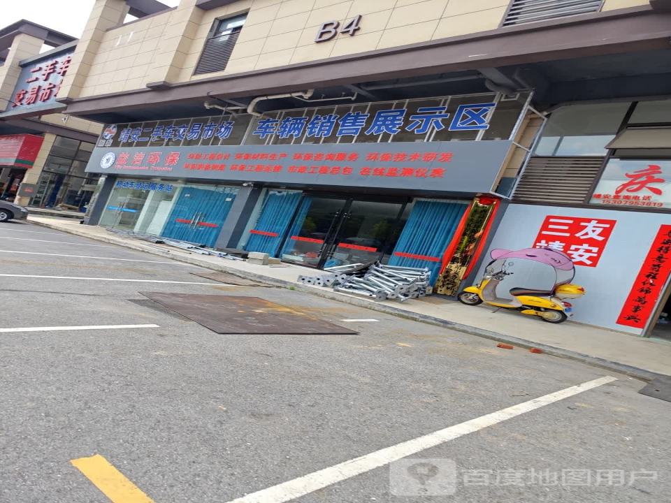 靖安县翰智二手车交易市场有限公司