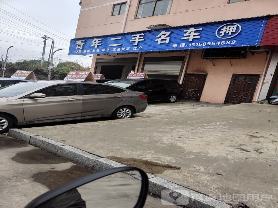 青年二手名车