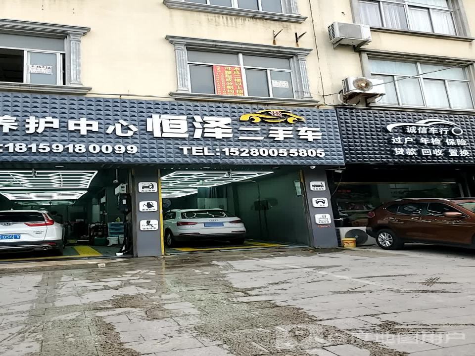 诚信二手车行(福清)