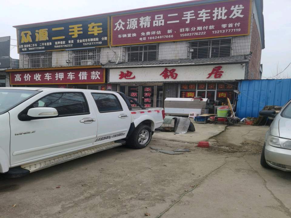 众源二手车
