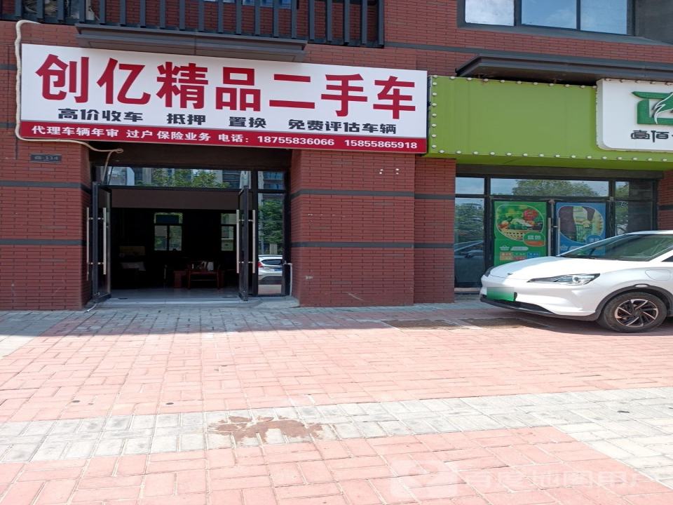 创亿精品二手车