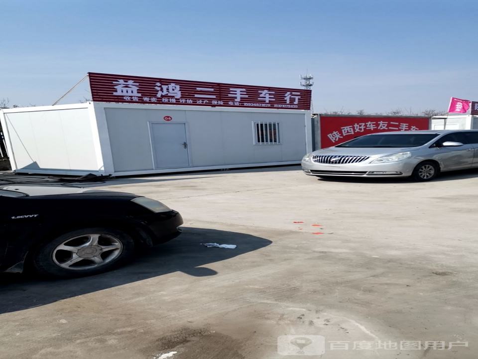 大秦二手车行