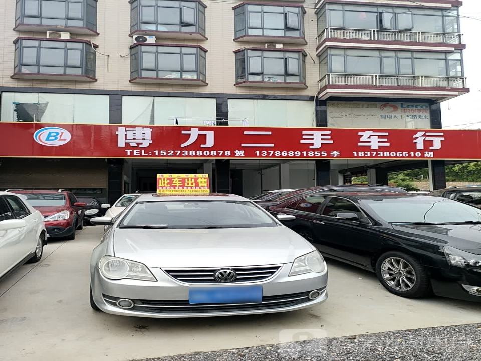 博力二手车行