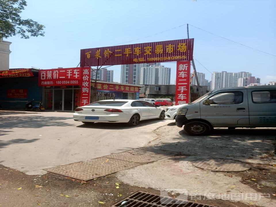 百菜价二手车交易市场