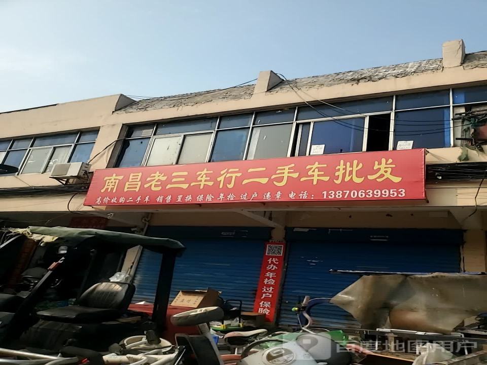 南昌老三车行二手车批发