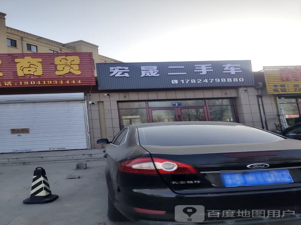宏晟二手车