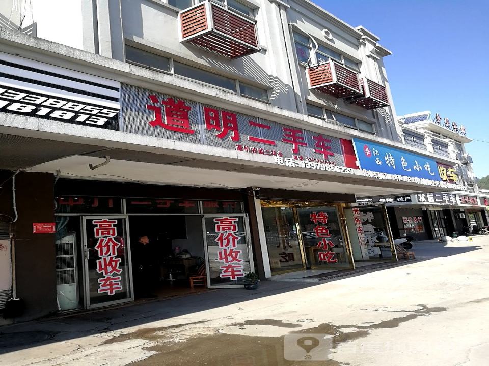 道明二手车