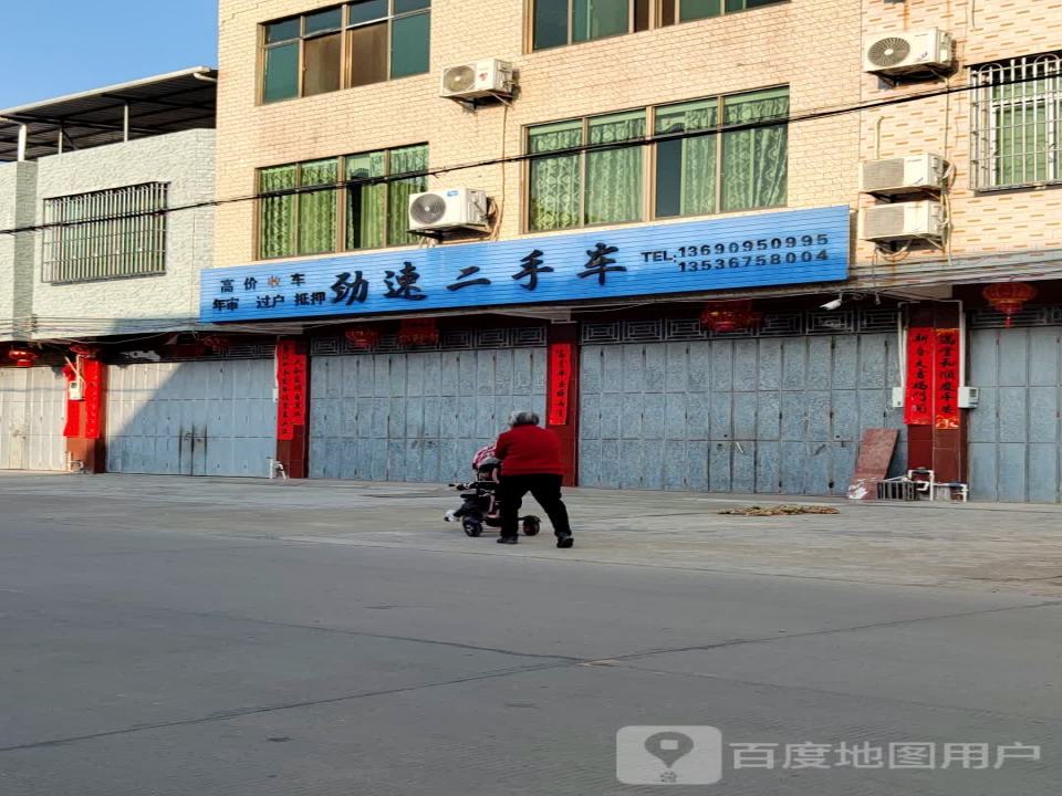 劲速二手车
