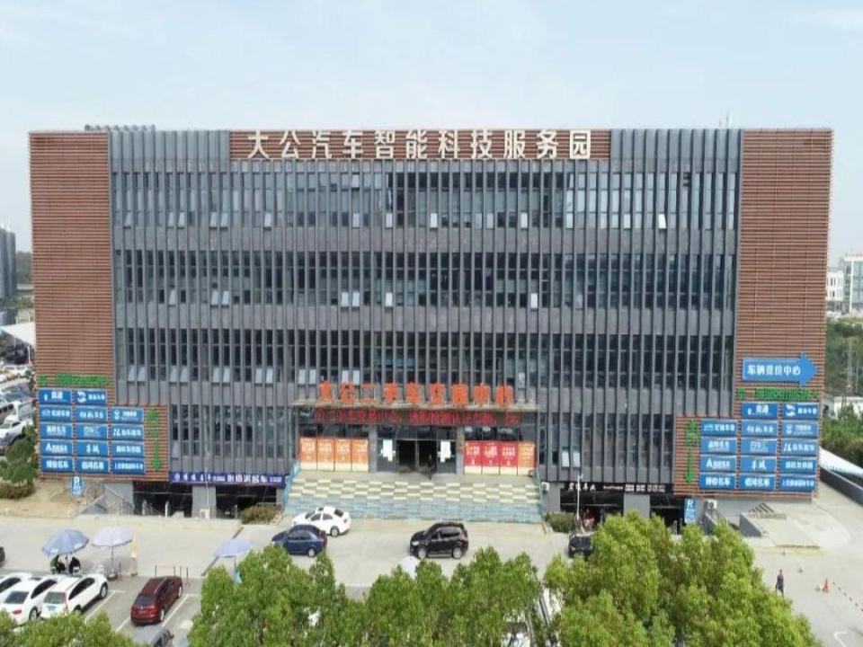 大公二手车交易中心