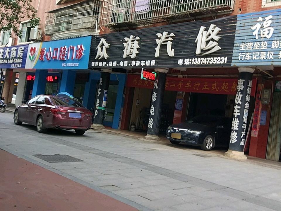众海二手车行